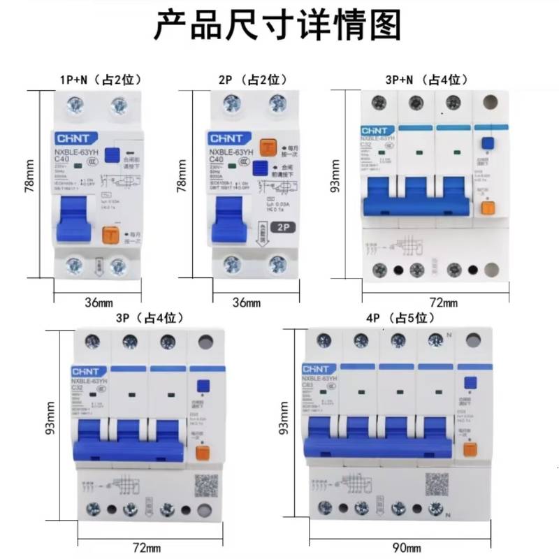 正泰空气开关漏电保护器NXBLE-63YH家用窄体漏保